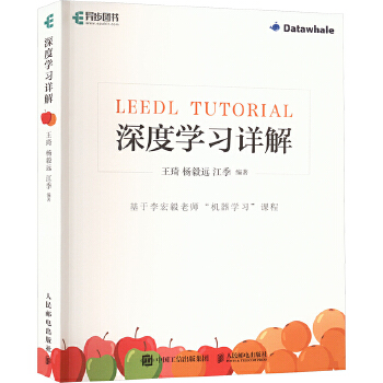 《 深度学习详解 人民邮电出版社》[96M]百度网盘|pdf下载|亲测有效