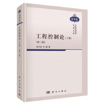 《 工程控制论（下册）(第三版)》[69M]百度网盘|pdf下载|亲测有效