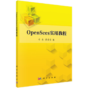 《 OpenSees实用教程》[44M]百度网盘|pdf下载|亲测有效