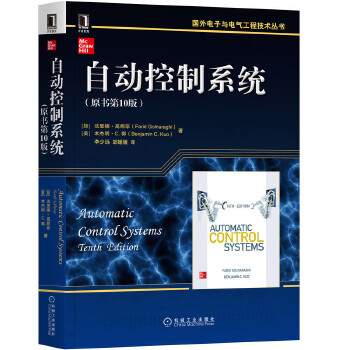 《 自动控制系统（原书第10版）》[44M]百度网盘|pdf下载|亲测有效