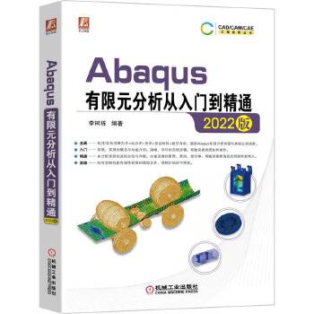 《 Abaqus有限元分析从入门到精通（2022版）》[43M]百度网盘|pdf下载|亲测有效