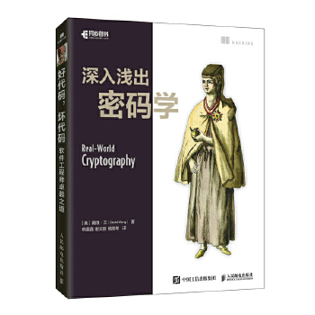 《 深入浅出密码学》[44M]百度网盘|pdf下载|亲测有效