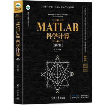 《 MATLAB科学计算（第2版）》[88M]百度网盘|pdf下载|亲测有效