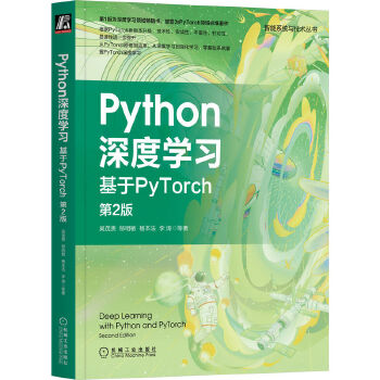 《 Python深度学习：基于PyTorch 第2版》[89M]百度网盘|pdf下载|亲测有效