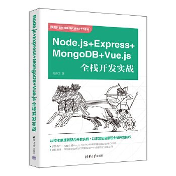 《 Node.js＋Express+MongoDB＋Vue.js全栈开发实战》[74M]百度网盘|pdf下载|亲测有效