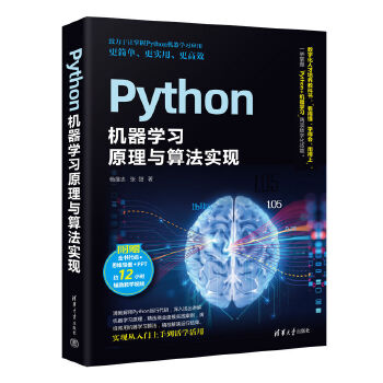 《 Python机器学习原理与算法实现》[76M]百度网盘|pdf下载|亲测有效