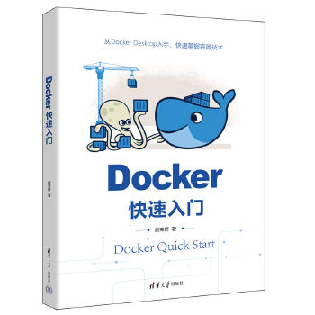 《 Docker快速入门》[43M]百度网盘|pdf下载|亲测有效