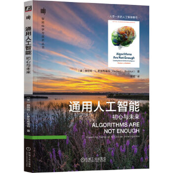 《 通用人工智能：初心与未来》[56M]百度网盘|pdf下载|亲测有效
