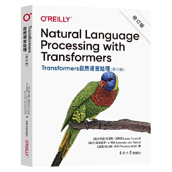 《 Transformers自然语言处理（Natural Language Processing with Transfor》[71M]百度网盘|pdf下载|亲测有效