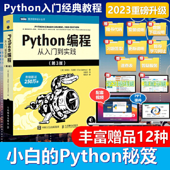 《 Python编程从入门到实践 第3版》[89M]百度网盘|pdf下载|亲测有效