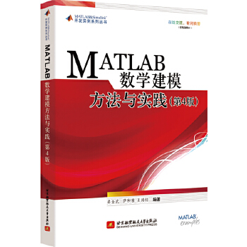 《 MATLAB数学建模方法与实践（第4版）》[90M]百度网盘|pdf下载|亲测有效