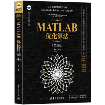 《 MATLAB优化算法（第2版）》[58M]百度网盘|pdf下载|亲测有效