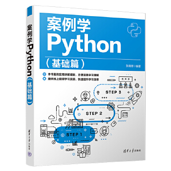 《 案例学Python（基础篇）》[53M]百度网盘|pdf下载|亲测有效