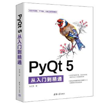 《 PyQt 5从入门到精通》[92M]百度网盘|pdf下载|亲测有效