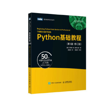 《 Python基础教程（第3版·修订版）》[70M]百度网盘|pdf下载|亲测有效