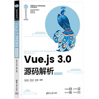 《 Vue.js 3.0源码解析（微课视频版）》[89M]百度网盘|pdf下载|亲测有效