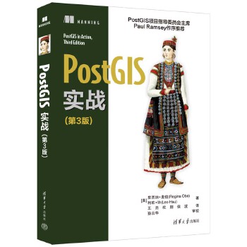 《 PostGIS实战（第3版）》[78M]百度网盘|pdf下载|亲测有效