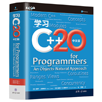 《 学习C++20（中文版）》[79M]百度网盘|pdf下载|亲测有效