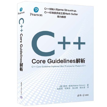 《 C++ Core Guidelines解析》[60M]百度网盘|pdf下载|亲测有效