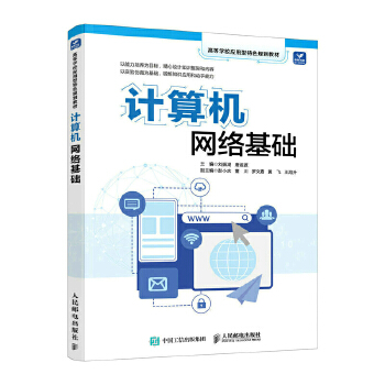 《 计算机网络基础》[58M]百度网盘|pdf下载|亲测有效