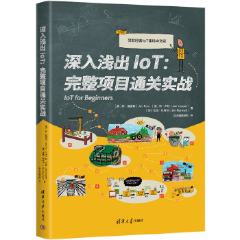 《 深入浅出IoT：完整项目通关实战》[75M]百度网盘|pdf下载|亲测有效