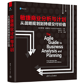 《 敏捷商业分析与计划：从战略规划到持续交付价值》[77M]百度网盘|pdf下载|亲测有效