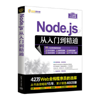 《 Node.js从入门到精通》[42M]百度网盘|pdf下载|亲测有效