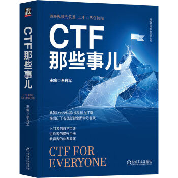 《 CTF那些事儿》[98M]百度网盘|pdf下载|亲测有效