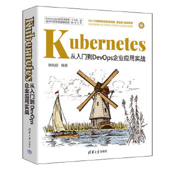 《 Kubernetes从入门到DevOps企业应用实战》[87M]百度网盘|pdf下载|亲测有效