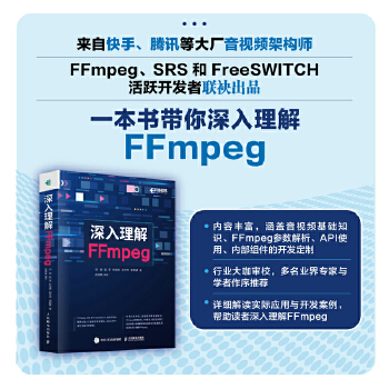 《 深入理解FFmpeg》[98M]百度网盘|pdf下载|亲测有效