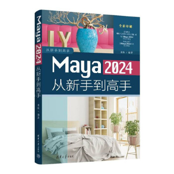 《 Maya 2024从新手到高手》[70M]百度网盘|pdf下载|亲测有效