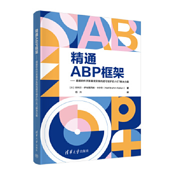 《 精通ABP框架》[85M]百度网盘|pdf下载|亲测有效