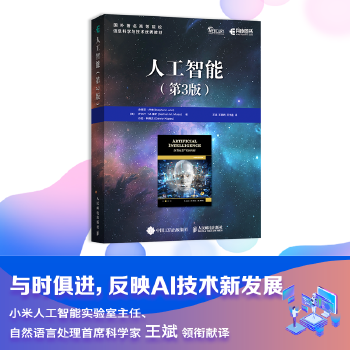 《 人工智能（第3版）》[67M]百度网盘|pdf下载|亲测有效