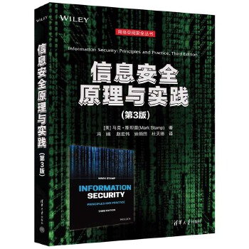 《 信息安全原理与实践（第3版）》[82M]百度网盘|pdf下载|亲测有效