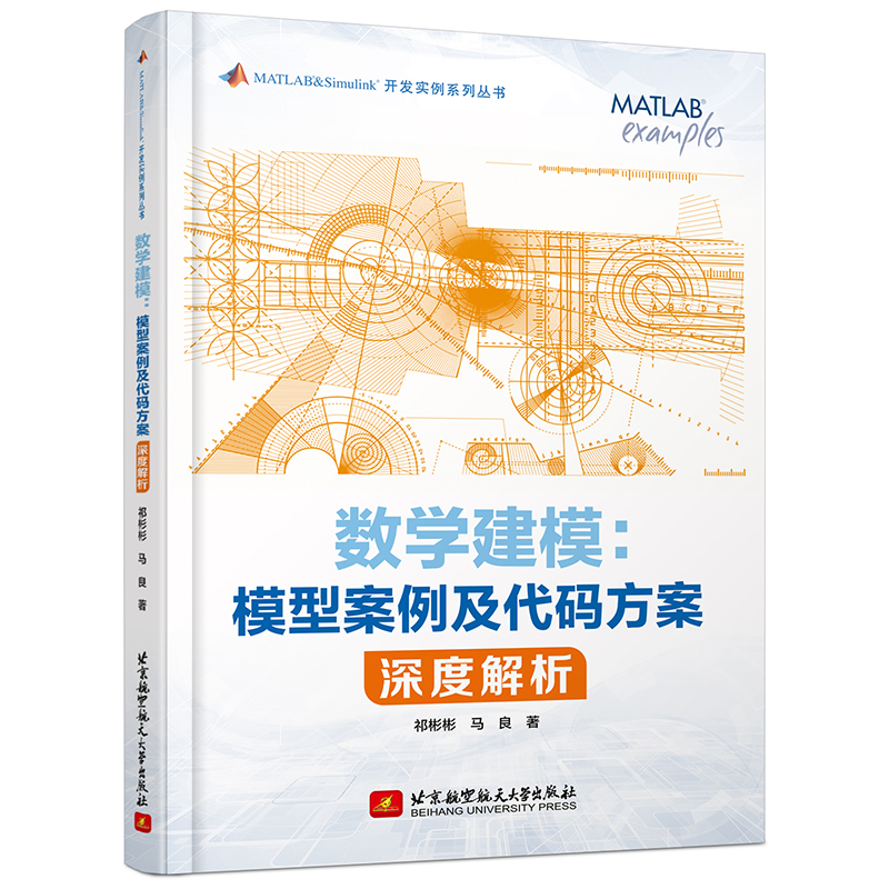 《 数学建模：模型案例及代码方案深度解析》[64M]百度网盘|pdf下载|亲测有效