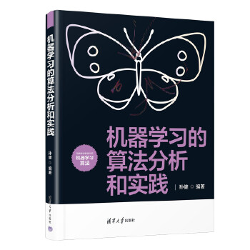 《 机器学习的算法分析和实践》[85M]百度网盘|pdf下载|亲测有效