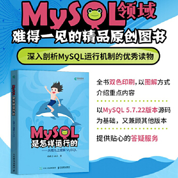 《 MySQL是怎样运行的 从根儿上理解MySQL》[90M]百度网盘|pdf下载|亲测有效
