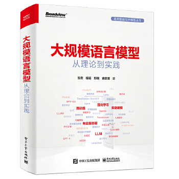 《 大规模语言模型：从理论到实践》[67M]百度网盘|pdf下载|亲测有效
