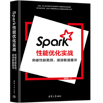 《 Spark性能优化实战》[61M]百度网盘|pdf下载|亲测有效