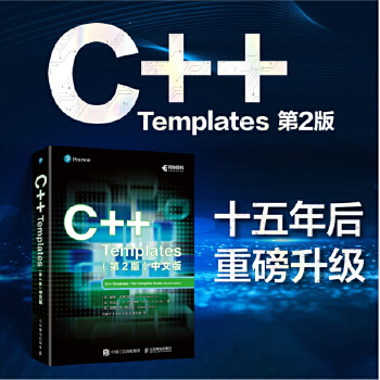 《 C++ Templates（第2版）中文版》[97M]百度网盘|pdf下载|亲测有效
