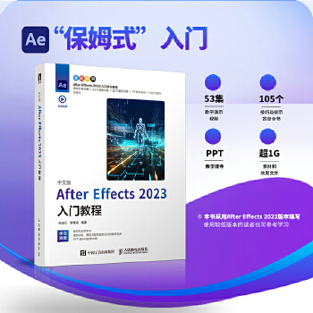 《 中文版After Effects 2023入门教程》[65M]百度网盘|pdf下载|亲测有效