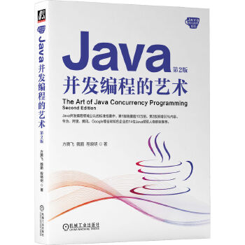 《 Java并发编程的艺术 第2版 方腾飞 魏鹏 程晓明》[95M]百度网盘|pdf下载|亲测有效