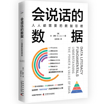 《 会说话的数据：人人都需要的数据思维》[94M]百度网盘|pdf下载|亲测有效