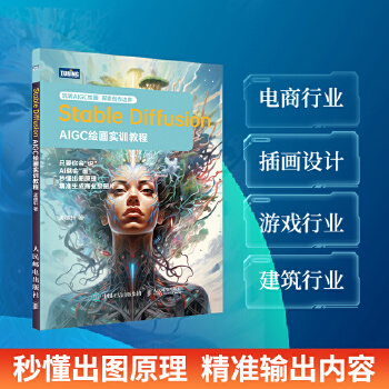 《 Stable Diffusion——AIGC绘画实训教程》[60M]百度网盘|pdf下载|亲测有效