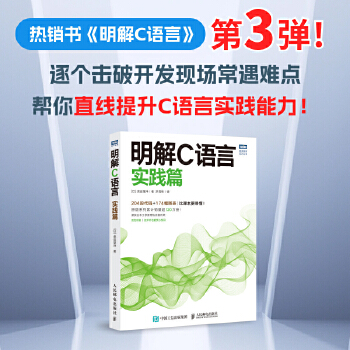 《 明解C语言：实践篇》[97M]百度网盘|pdf下载|亲测有效