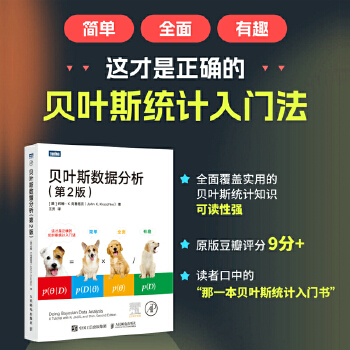 《 贝叶斯数据分析（第2版）》[54M]百度网盘|pdf下载|亲测有效