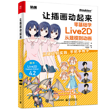 《 让插画动起来：零基础学Live2D从建模到动画》[76M]百度网盘|pdf下载|亲测有效