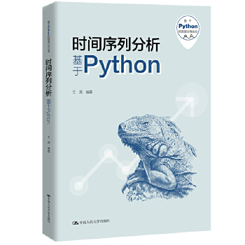《 时间序列分析——基于Python（基于Python的数据分析丛书）》[68M]百度网盘|pdf下载|亲测有效