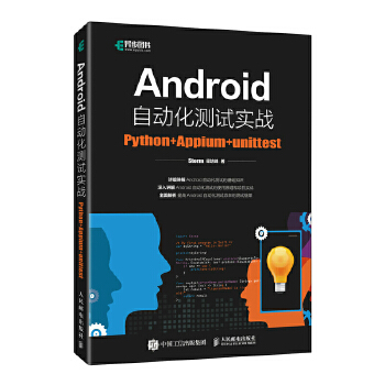 《 Android自动化测试实战：Python+Appium +unittest》[66M]百度网盘|pdf下载|亲测有效