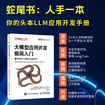 《 大模型应用开发极简入门：基于GPT-4和ChatGPT》[93M]百度网盘|pdf下载|亲测有效